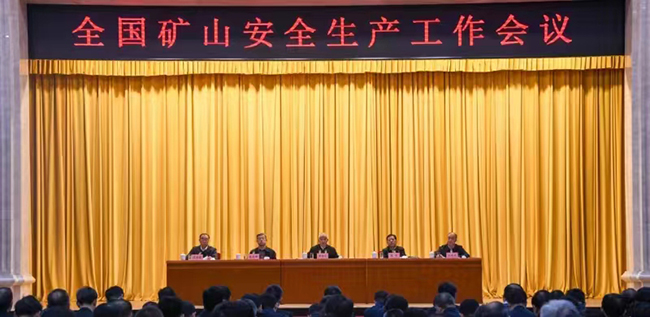 全國(guó)礦山安全生產(chǎn)工作會(huì)議強(qiáng)調(diào).jpg